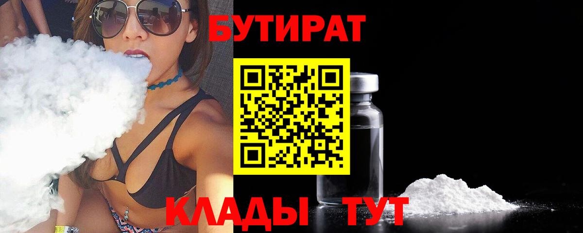 БУТИРАТ бутандиол Ноябрьск
