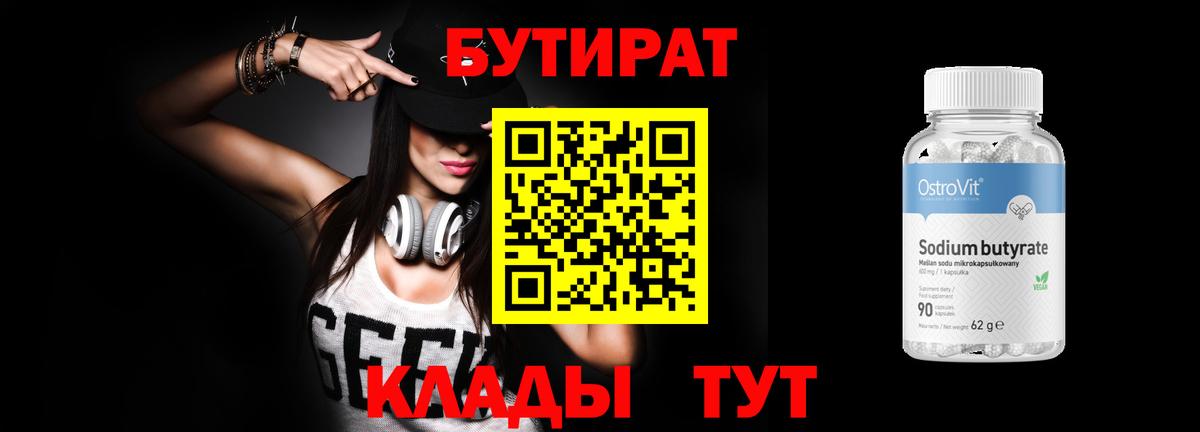 Бутират  Вход с VPN  Ноябрьск  БУТИРАТ оксана 