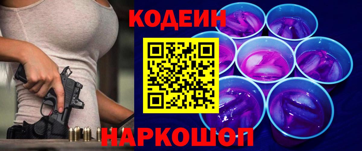 Кодеиновый сироп Lean напиток Lean (лин)  Вход с VPN  купить наркоту  Ноябрьск  Кодеиновый сироп Lean напиток Lean (лин) 