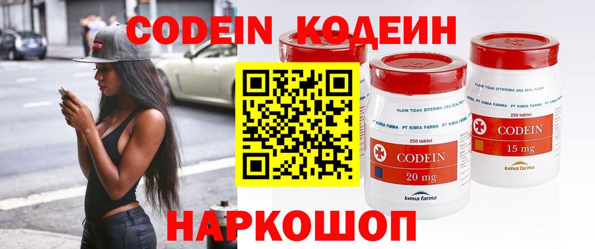 Кодеиновый сироп Lean напиток Lean (лин) Ноябрьск