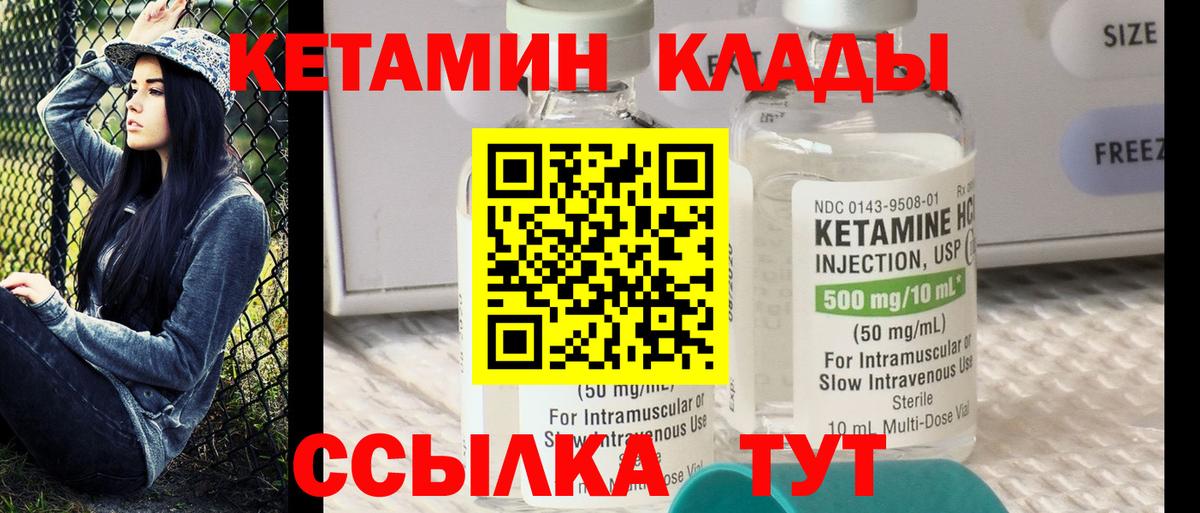КЕТАМИН VHQ Ноябрьск