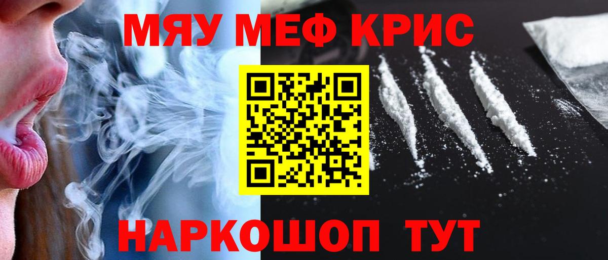 Меф мяу мяу мука Ноябрьск