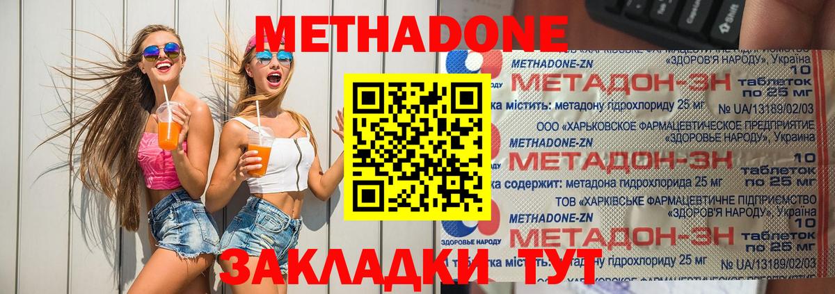 МЕТАДОН methadone  Вход с VPN  Метадон мёд  Ноябрьск 