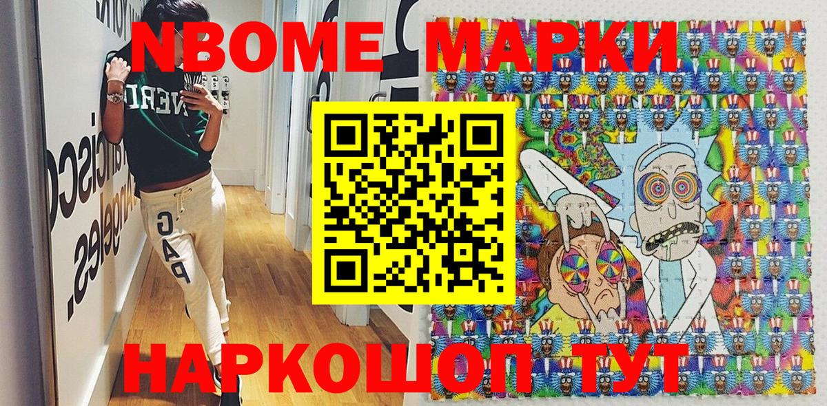 Марки 25I-NBOMe 1,5мг Ноябрьск